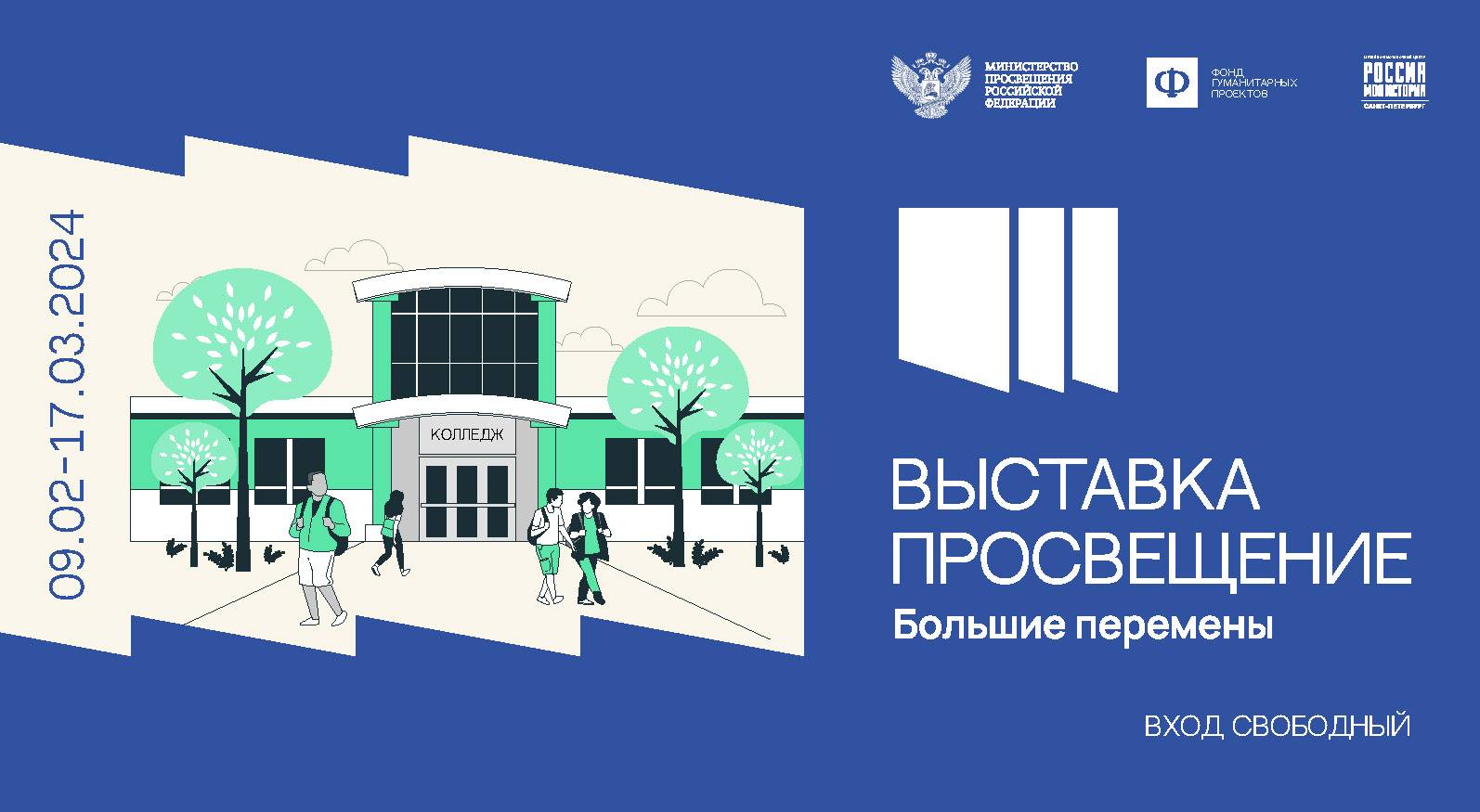 Выставка «Просвещение. Большие перемены» пройдёт в музейно-выставочном центре «Россия – Моя история»